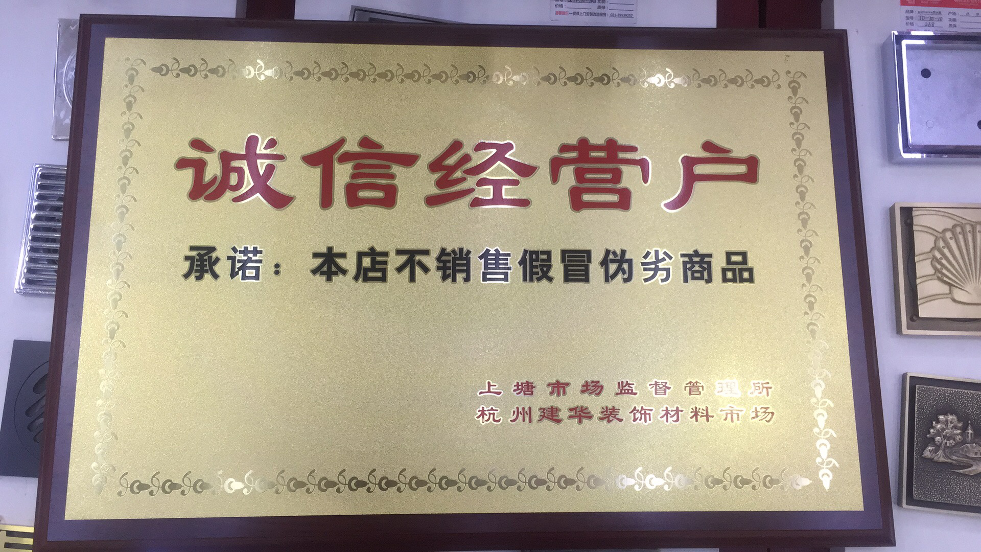 建华市场召开2024年度诚信经营户评选会议